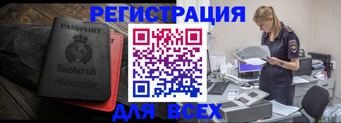 прописка регистрация в Геленджике