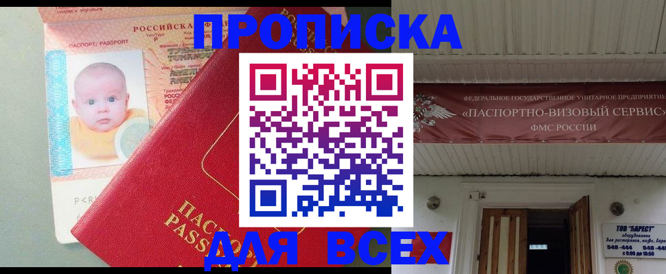 временная регистрация для всех в Геленджике