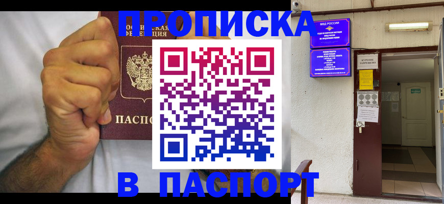 прописка для работы в Геленджике